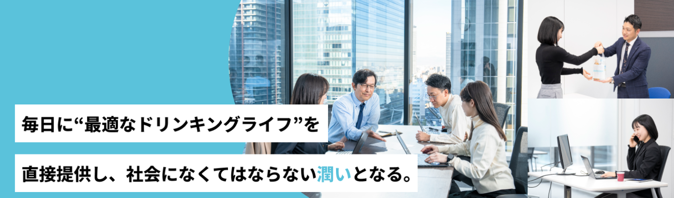 【27卒/本選考直結｜WEB開催】 サントリーグループ最前線の仕事を知る！ 体験型1dayセミナーイベント