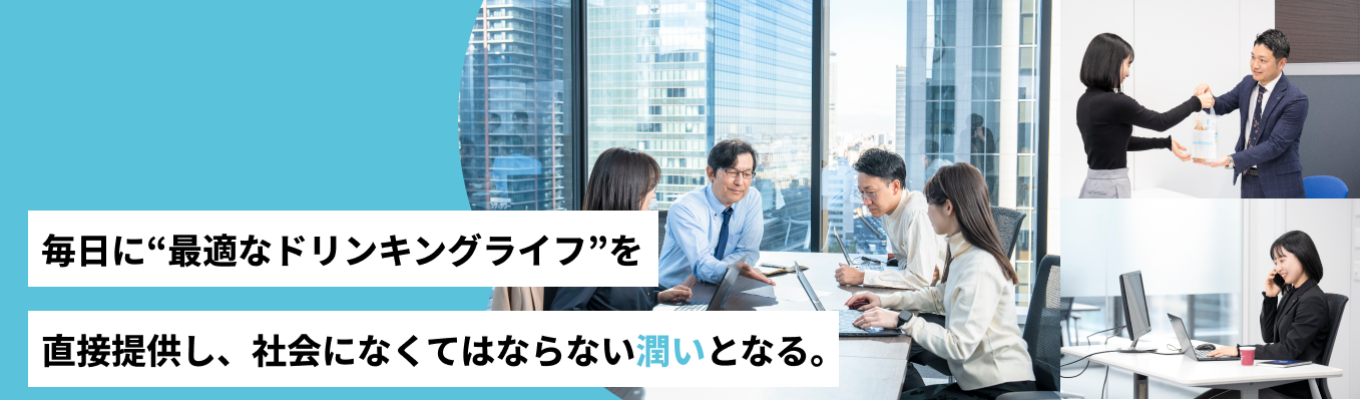 【27卒/年内内定可能|WEB開催】 サントリーグループ最前線の仕事を知る! 体験型1dayセミナー募集