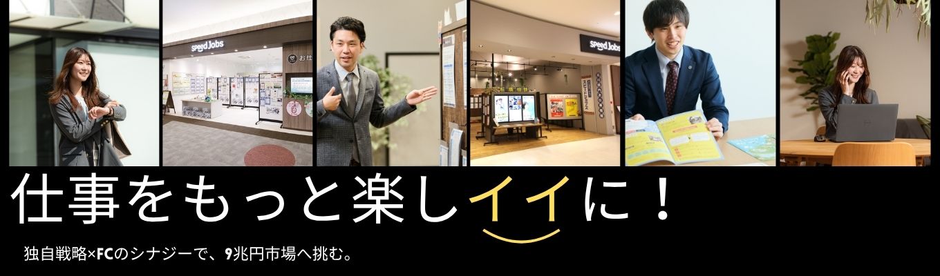 【2027卒限定◆本選考エントリー】“人のキャリアを支える仕事”に挑戦｜企業×求職者のマッチングを生む総合人材企業説明会《早期選考特典あり！》募集
