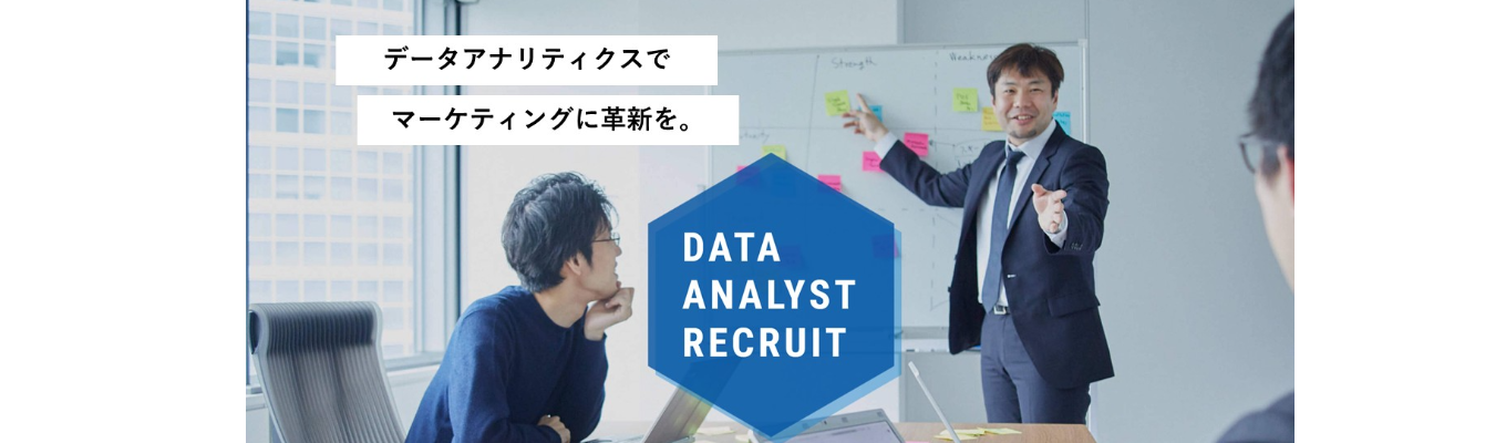 【早期選考】マーケティングデータアナリスト職｜株式会社マクロミル説明会＆座談会募集