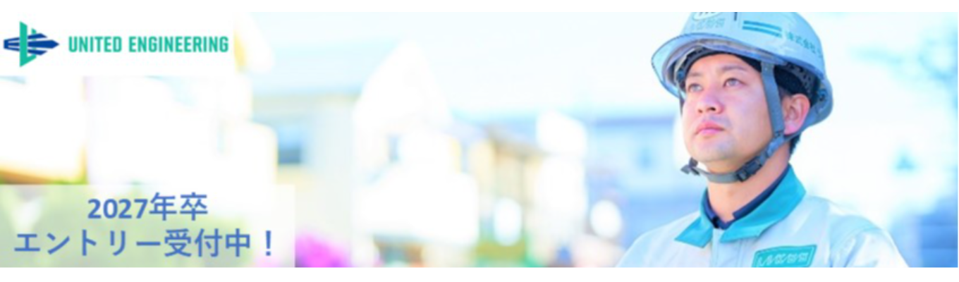 27卒エントリー☆「行こう、 総合設備工事事業の 頂点へ。」学部学科不問☆文系出身7割以上