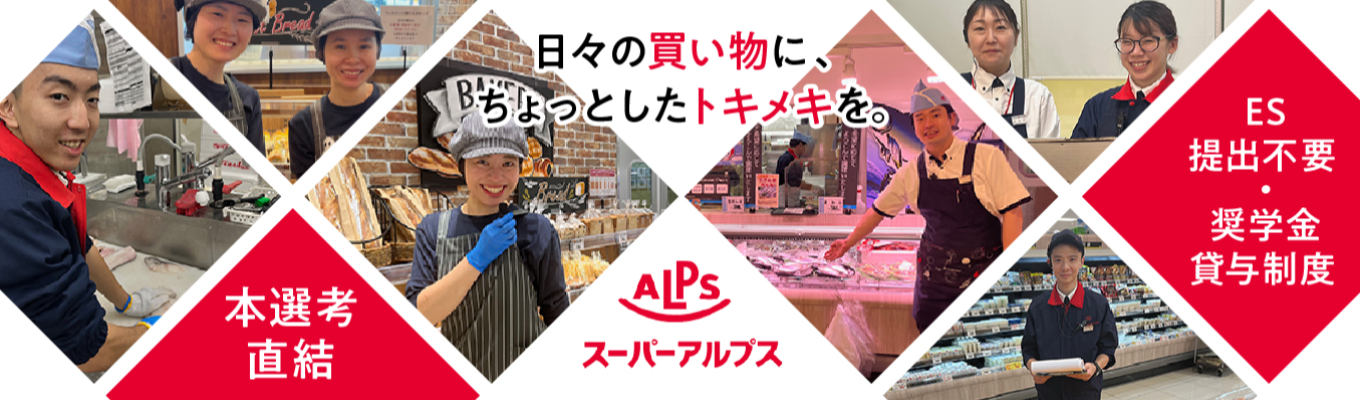 ★最短2週間内定!ES選考無し!人物重視採用!★【地元密着×成長企業!“食”を通して地域に笑顔を届けています!】#店舗見学&グループワーク実施中 #正社員募集 #賞与年2回 #平均勤続年数16.3年で安定×安心
