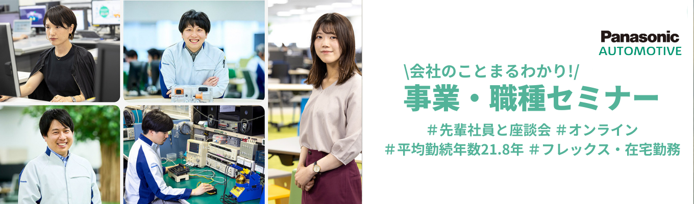 先輩社員と話して理解を深めよう！事業・職種セミナーイベント