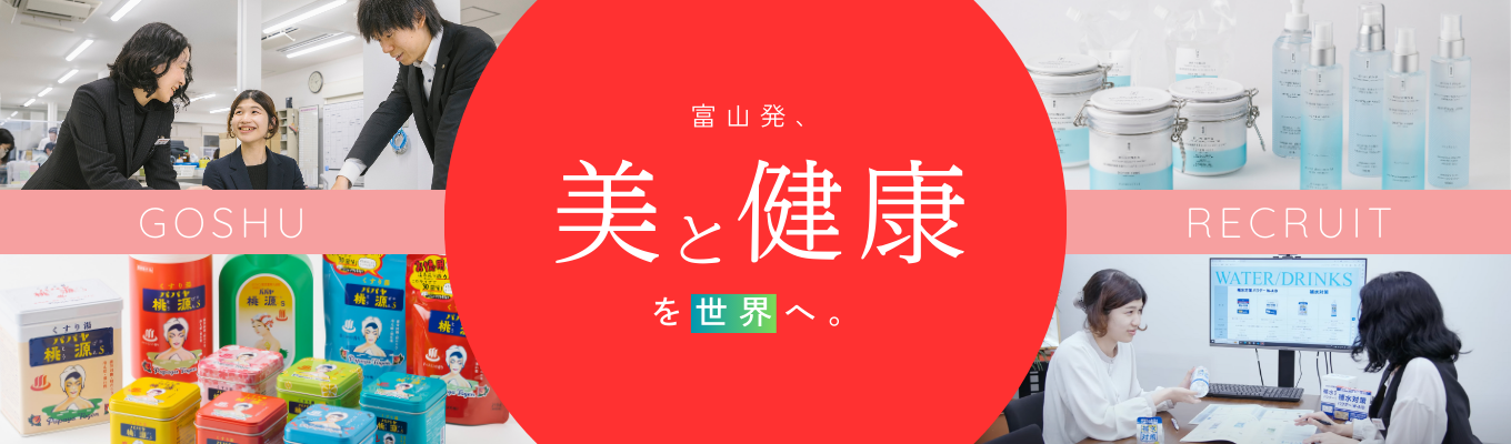  ◇◆早期選考直結・文理不問！◆◇ 国内外へ「美と健康」を届ける食品・化粧品・医薬品メーカー｜オープンカンパニ―＆座談会募集