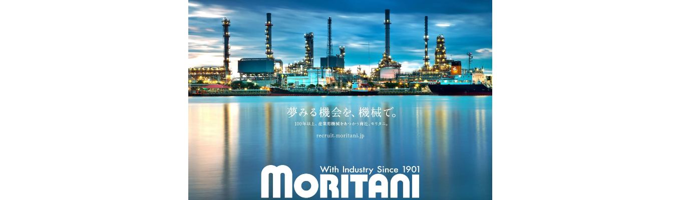 【WEB開催】商社希望の学生必見!★初任給31万円以上★|人々の生活を支える産業用機械の専門商社|独立系ならではの自由×提案型営業でニーズ分析・技術提案・システム構築に挑戦|創業124年連続黒字の安定感×2年間で売上36%増/営業利益85%増の成長|国内27拠点+海外5カ国で最先端技術を取り入れ日本の産業を支える|ぶっちゃけ若手社員座談会あり募集