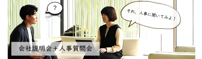 【27年卒】会社説明会＆人事質問会～ソニーグローバルソリューションズってどんな会社？人事担当者へ聞いてみよう！～イベント