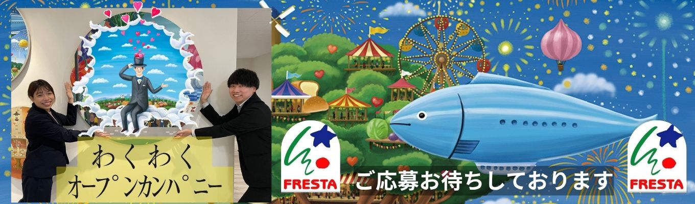 #広島が大好きな方★早期選考案内特典あり★わくわく!オープンカンパニー【私服参加OK】募集