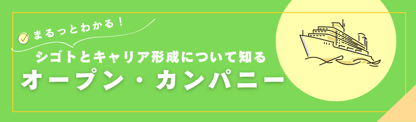【オープンカンパニー】”船ができるまで”と”造船企業で働くキャリア”をのぞく60分！ ＃年商270億 ＃大分の地場企業売上Top20！募集