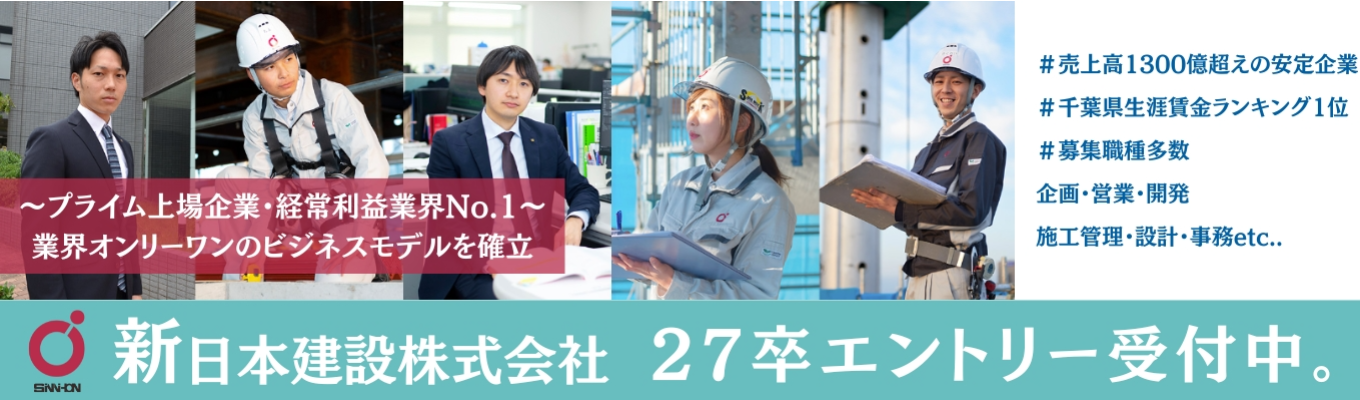 ”27卒インターン受付開始”《業界注目!オンリーワンのビジネスモデルで業界革新》(業界No.1の経常利益率)【プレエントリー枠1000名】(充実した生涯キャリアに注目)募集