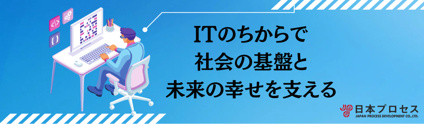 SE職【東証スタンダード上場】独立系SIer/安定経営/充実した福利厚生　＃奨学金返済負担軽減制度＃年間休日125日#平均残業時間11.5時間　#オンライン完結選考