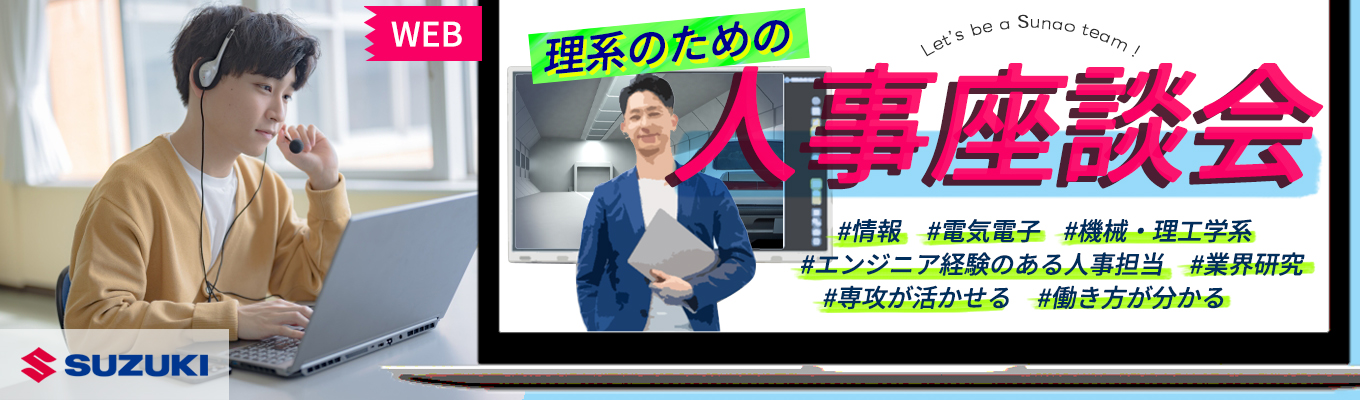 【エンジニアの働き方・キャリアがわかる!】【先着順】秋季オンライン人事座談会イベント