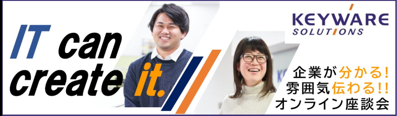 【就活直結・面接確約】現場SE社員2名とオンライン座談会★雰囲気伝わる!IT業界のリアルがわかる!|社会インフラを支えるSIerでキャリア形成|年間休日130日・充実研修5か月で未経験でもファーストキャリアを安心サポート!