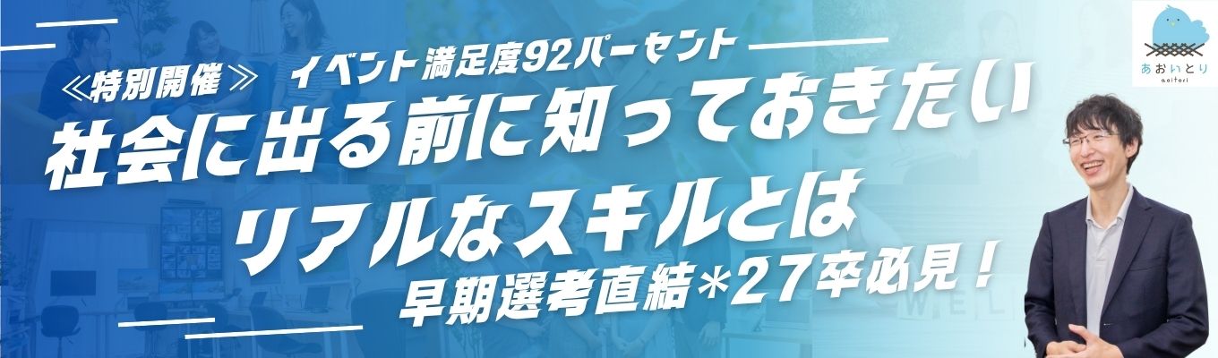【業界No.1×満足度92％】代表が語る！ケアテックで広がる未来と、差がつく1年目の仕事術★早期選考案内あり★募集