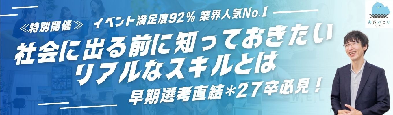 【業界No.1×満足度92％】代表が語る！ケアテックで広がる未来と、差がつく1年目の仕事術★早期選考案内あり★募集