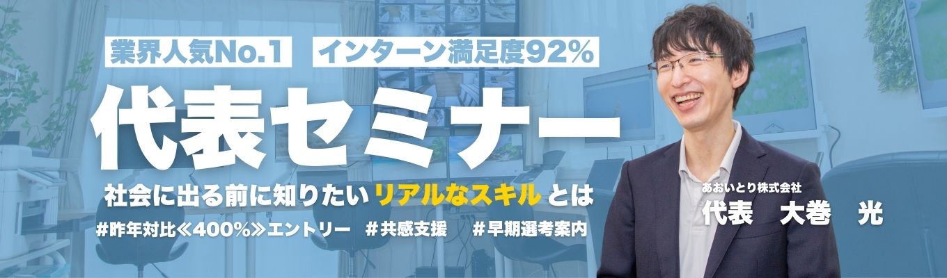 【27卒】昨年対比400%エントリー!代表が語る★ケア×テクノロジーの重要性・業界人気No.1の理由★“学生が今知るべきスキル”がわかる!特別代表セミナー【早期選考案内つき】募集