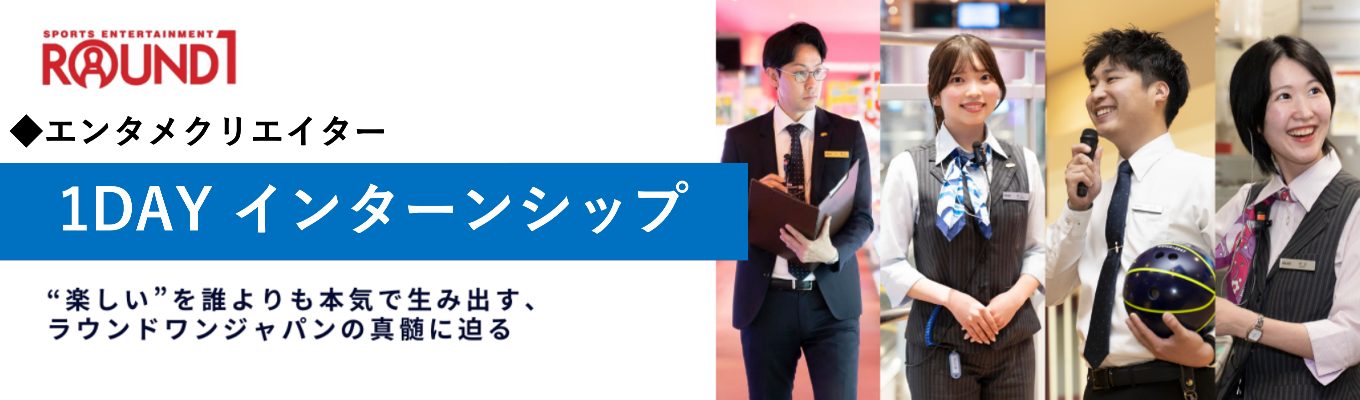 【“楽しい”を創る】「エンタメクリエイター」# 1day仕事体験 # ONLINE開催 # 社員からのフィードバックありイベント