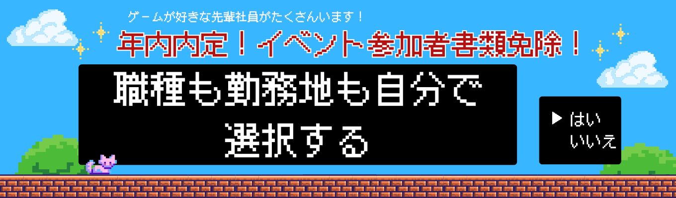 【早期選考直結|文理不問】ゲームが趣味の方は向いている仕事かも? 選考直結!ものづくり業界60分セミナー #WEB開催募集