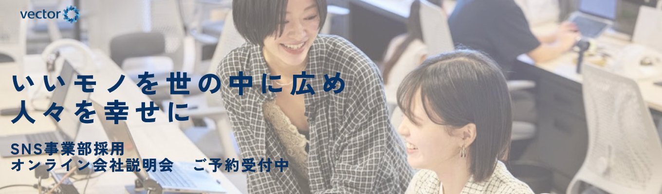 【早期選考直結/現場社員登壇!オンライン説明会】アジアNo.1のPR会社|PRチームと連携をとりながら最先端のSNSマーケティングを活用した提案ができる"SNSマーケター"募集