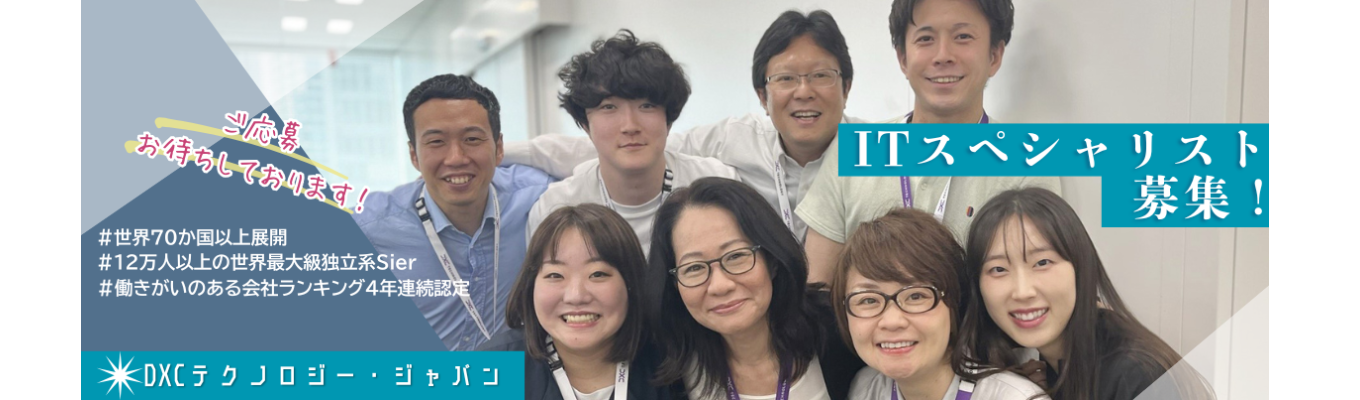 【外資IT｜本選考直結】未経験でも世界で活躍するIT人材に？サービス提供拠点70カ国｜外資系IT企業の役割を知る”少人数制説明会”開催中！＃世界12万人が活躍