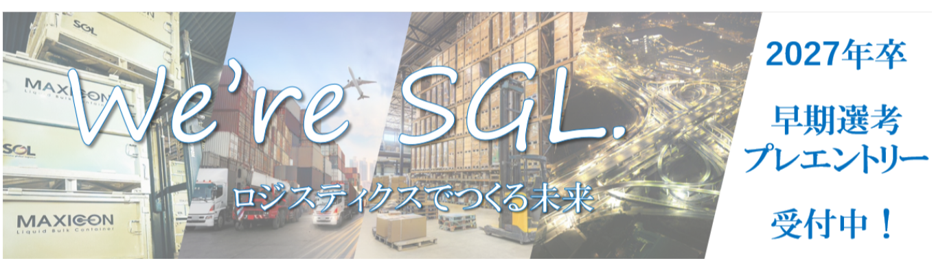 【早期選考直結】物流徹底解説オンラインセミナー ※物流インフラ志望の方向けイベント