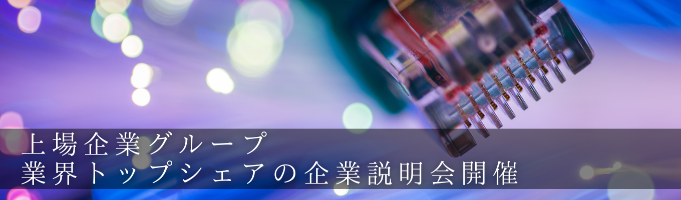 【年内内定可能！早期選考説明会】理系学生大歓迎★業界No.1企業│進化する産業用ロボットを支える「最先端技術」に触れる＜WEB/対面選べる企業説明会＞（〆切先着順）募集