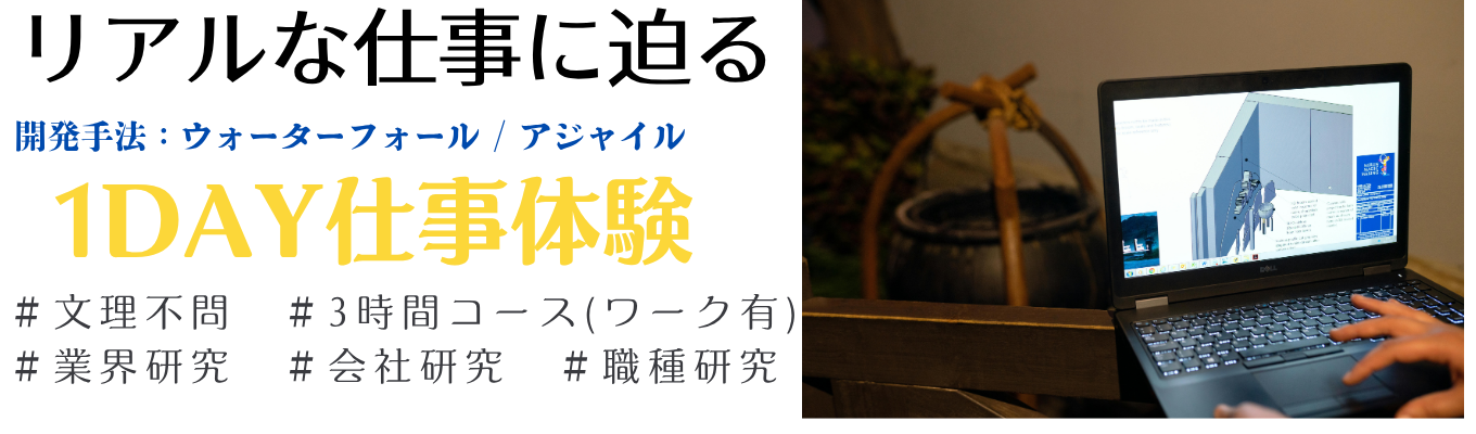 ☆早期選考直結×1day仕事体験(エンジニアの仕事理解 !開発手法を学ぶ)☆創業54年の独立系Sler/文系比率約40%/年間休日124日×有給取得率79.6%/文理不問IT企業/平均勤続年数13.1年募集
