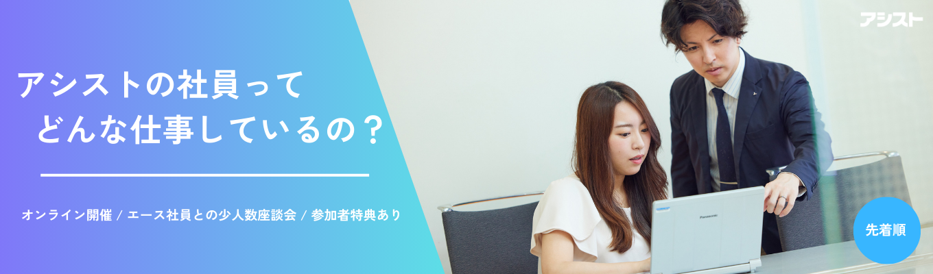 【早期選考直結】現場エース社員が登壇するオンライン座談会 優先ご招待｜働きがいのある企業ランキング2023ランクイン | 座談会参加特典あり！イベント