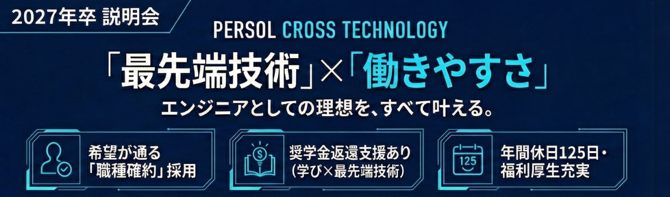 【内定最短2週間】30分で参加!ものづくり×IT 動画説明会 24時間いつでも視聴可/面接後FBあり