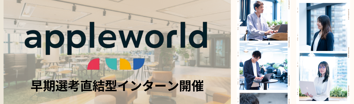 ＜インターン選考開始！＞グローバルフィールドで挑む！海外営業実践インターン【営業職コース/5Days】募集