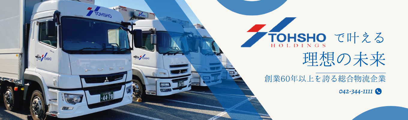 【説明会参加で早期選考直結】今日も誰かの“当たり前”を運んでいる。日常を支える縁の下の力持ちに。／創業60年以上の物流企業イベント