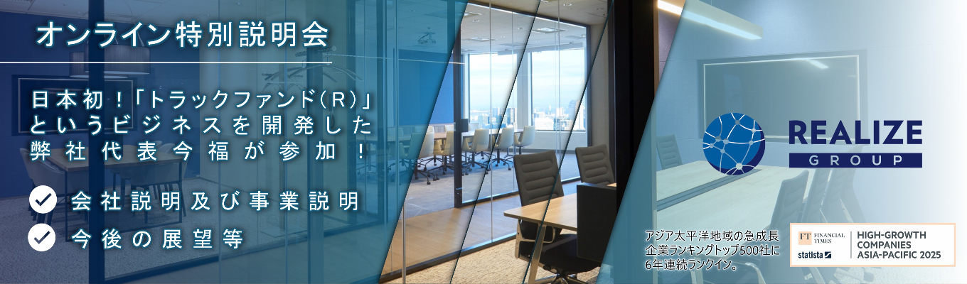 ★最短年内に内定!★ 選考直結説明会・初期配属東京|事業開始10年で売上高1,039億円の金融×リース×コンサル企業|日本初・唯一無二の事業で「社会貢献性が高い×安定した」ビジネスモデルイベント