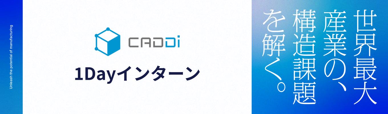 【対面開催】日本から世界No.1へ。ユニコーン級企業の意思決定を追体験する、事業開発・課題解決プログラムイベント