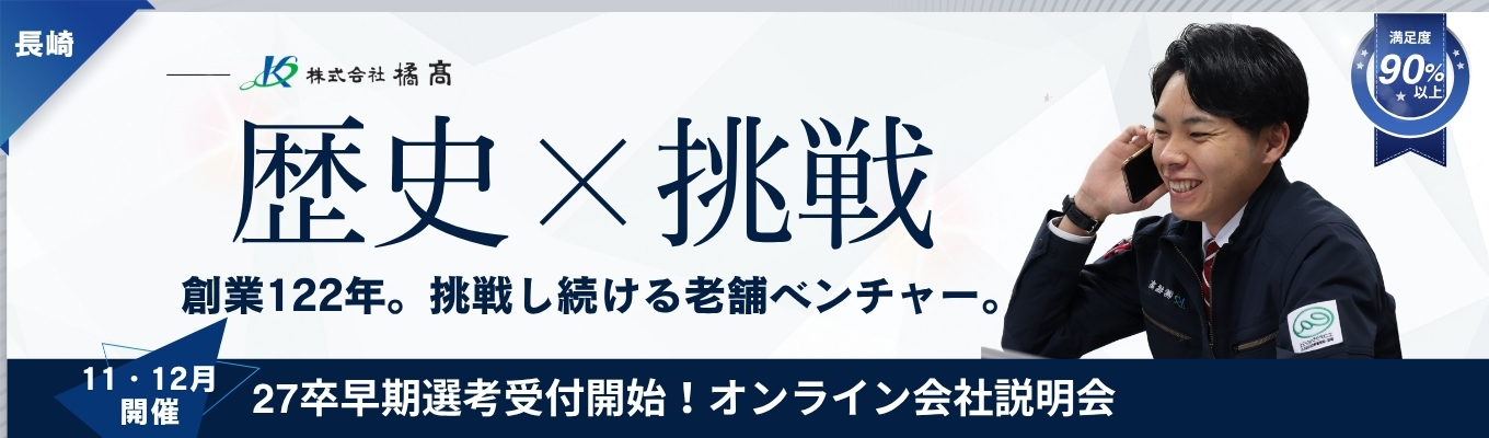 【早期選考直結/参加満足度98%越え】創業120年老舗商社によるエリアNo.1の商社営業を体験する会社説明会（選考特別チケット付き＊限定10名）募集