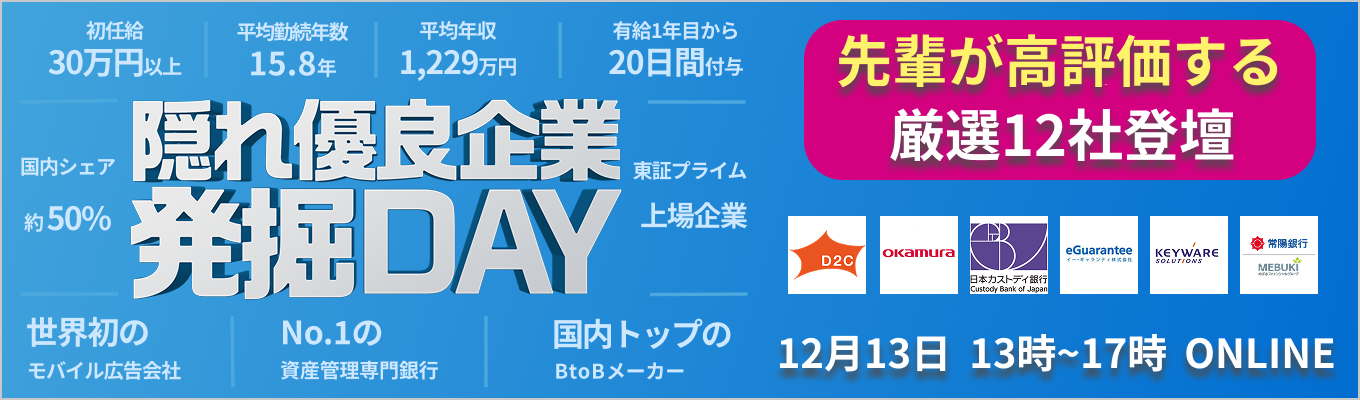 理系キャリアDAY