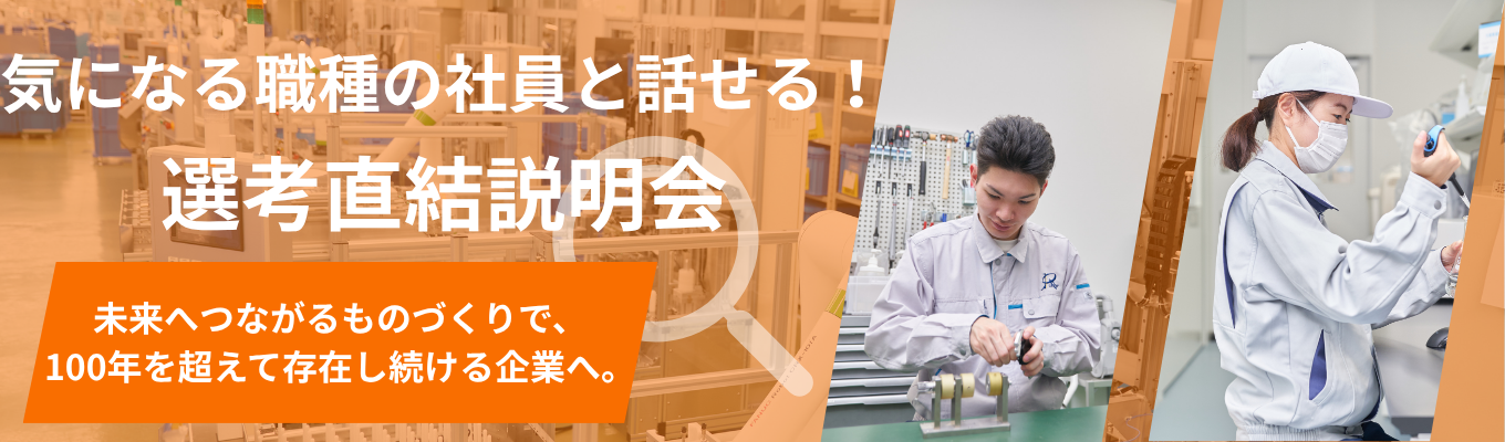 【最短1ヶ月内定|現場社員登壇|WEB開催】国内シェアNo.1!スマホから新薬まで。社会インフラを創るメーカーの「見えない技術」の正体をご紹介!|会社説明会募集