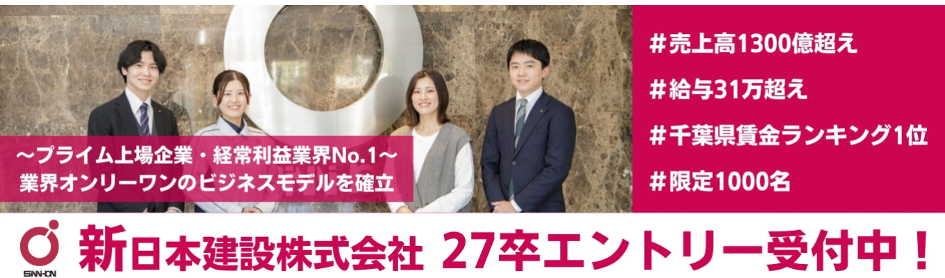 (27卒:募集開始)【プライム上場企業*業界No.1経常利益率】唯一無二のビジネスモデルとライフワークバランスの充実《*初任給30万超え*》募集