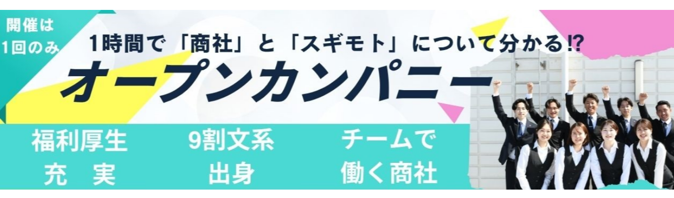 【早期選考直結】商社を短時間で徹底理解|神奈川県業界売上No.1!|創業71年で過去最高の売上|3期連続増収増益|福利厚生充実|全国転勤無し|電気インフラを支える仕事イベント