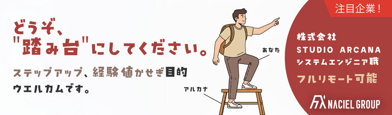 【早期選考直結で面接確約!】働きやすさピカイチ/在宅・リモート勤務含む柔軟な勤務体制/どこでも通用するエンジニアに!/世界をもっとたのしくするのだ!エンジニア職大募集/※WEB面談可能募集