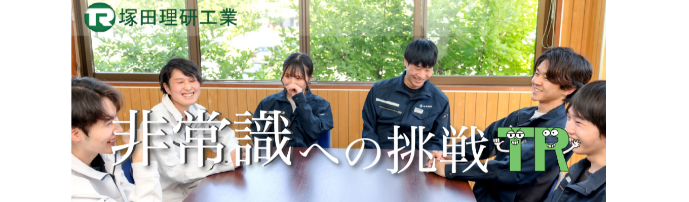 会社説明会＋一次選考募集