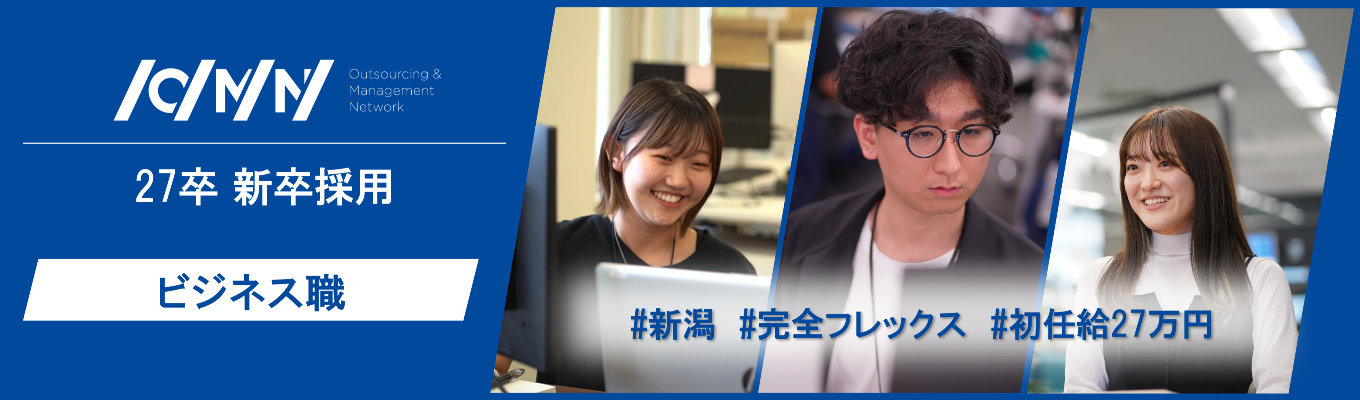 【最速2週間で内定!】本選考エントリー | ビジネス職募集