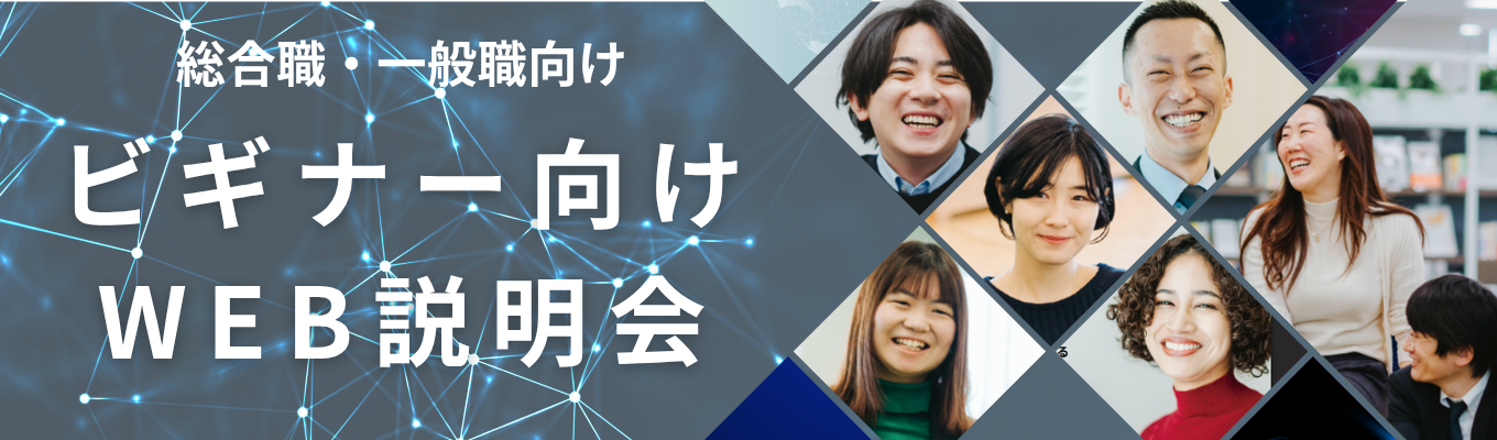 【WEB/対面選択可能】仕事・キャリア・職員について理解が深まり、未来の解像度が上がる「ビギナー向け説明会」｜公務員志望不問・社会貢献に興味がある方歓迎！｜成長機会豊富なデジタル庁で社会を動かす経験をイベント