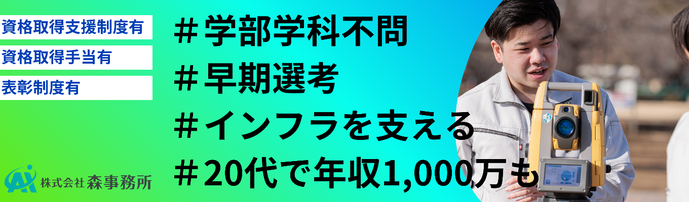 内定まで2週間！【早期選考直結】国家資格取得×実力主義の評価制度で20代で年収1,000万円も達成可能。挑戦を支える会社です｜WEBセミナー開催募集