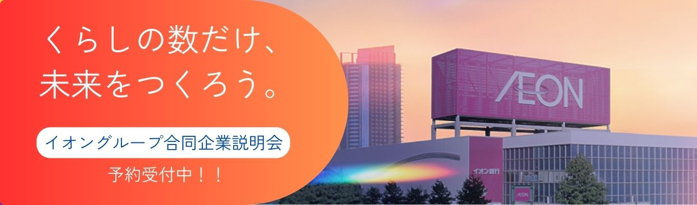 【限定80名】業界研究は、この1日で完結させる。日本最大級の生活インフラ企業群で、「自分に合う仕 事」を効率よく見つけるチャンスイベント