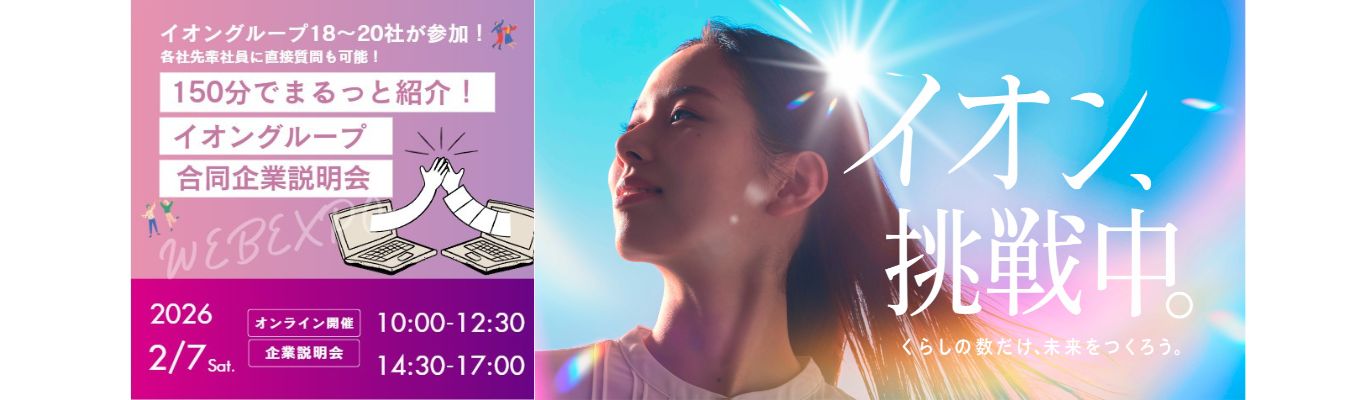 【限定100名】大手グループのキャリア形成とは？人事・先輩社員と対話で探る、あなたに合うキャリアの方向性募集