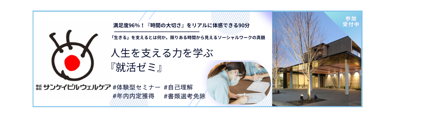 【 就活ゼミ】DPIから紐解く “あなたの軸”を見つける30分イベント