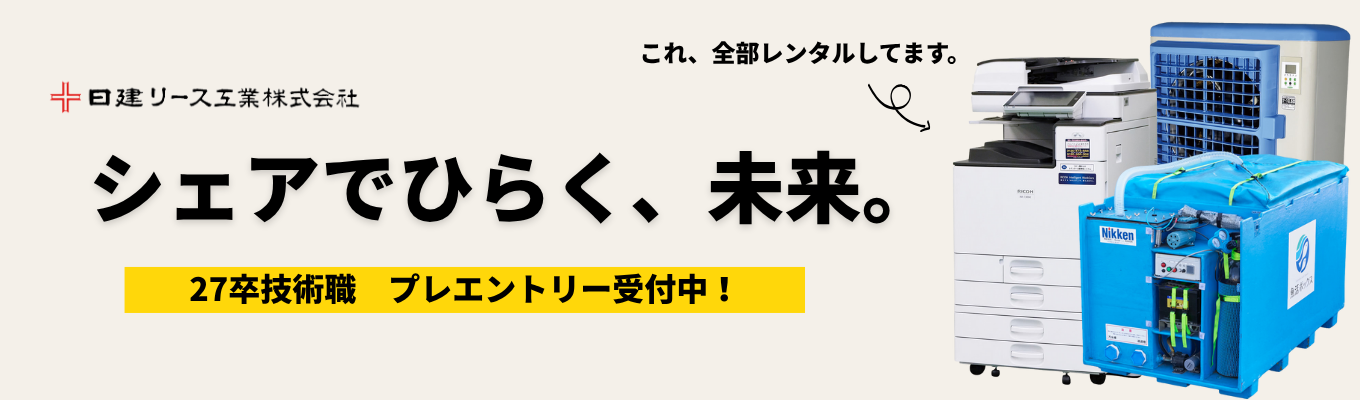 ◆技術系総合職|早期エントリー受付中◆初任給28万円!業界トップ企業で社会インフラに貢献できる #大手ゼネコンとの取引多数 #借上社宅制度 #売上高1,009億円募集