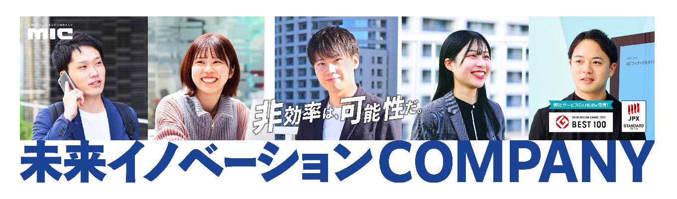 【本選考】オンライン会社説明会 #コンサルティング #広告 #マーケティング #IT #課題解決