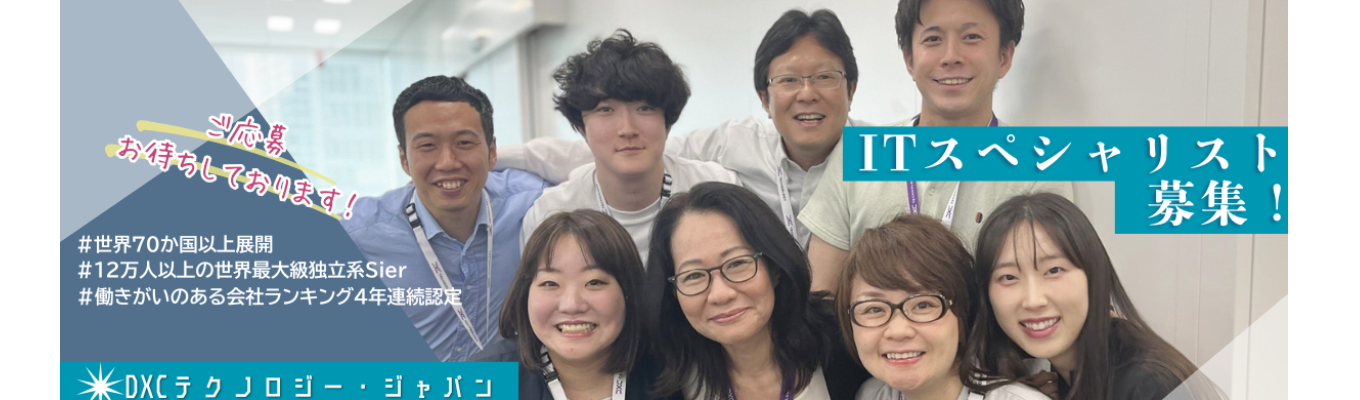 【外資IT|本選考直結】未経験でも世界で活躍するIT人材に?サービス提供拠点70カ国|外資系IT企業の役割を知る”少人数制説明会”開催中!#世界12万人が活躍