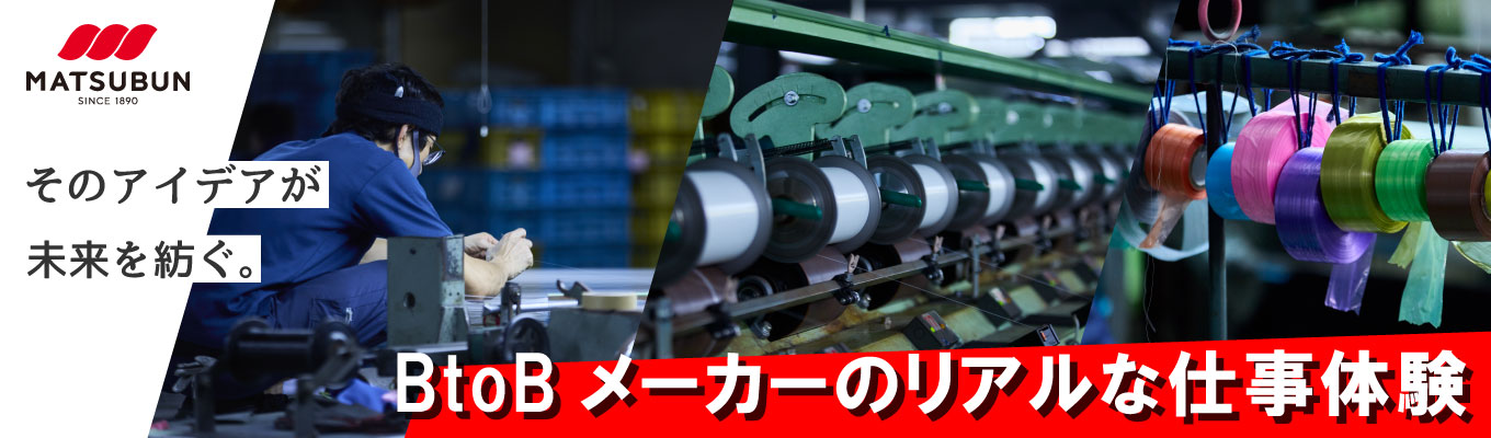 内定まで2週間【早期選考直結】オープンカンパニー/製造職のリアルを知るワークショップ #研究開発、営業 #メーカー、商社募集