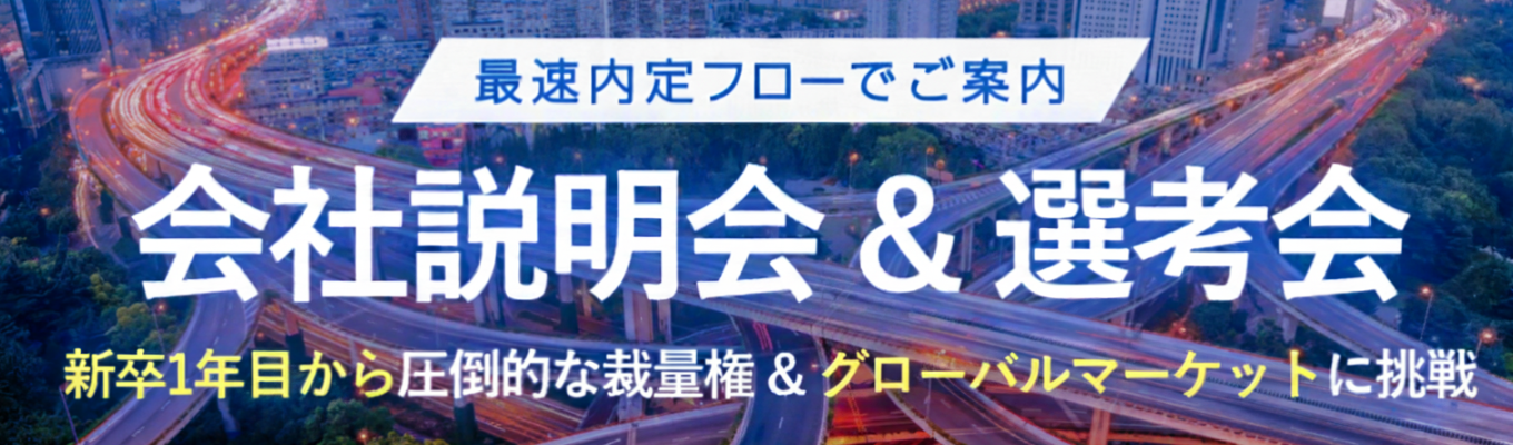 【最短フロー】1時間で会社説明会&面接/AnyMind Group|20代で執行役員の実績。初期配属から海外駐在、月収最大42万円の成長環境。募集